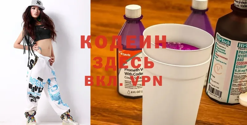 Codein Purple Drank  Покровск 